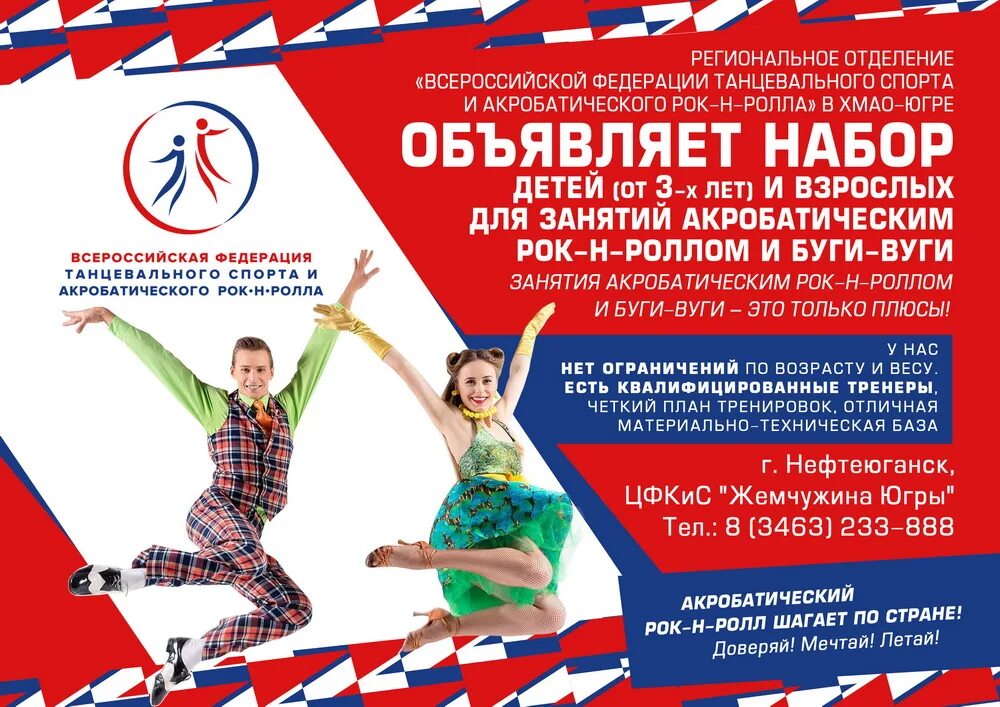 акробатический рок-н-ролл танец. акробатический рок-н-ролл. костюмы акробатический рокинролл. акробатический рок-н-ролл обнинск. костюм для акробатического танца.