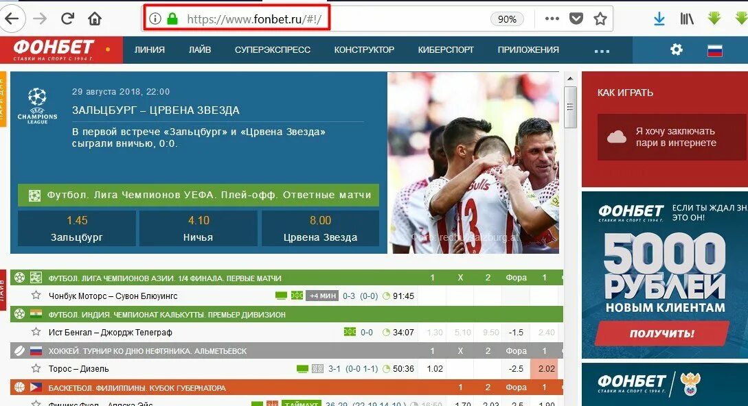 Https фонбет. Фонбет. Фонбет ставки на спорт. Фонбет футбол. Фон лайв букмекерская контора.