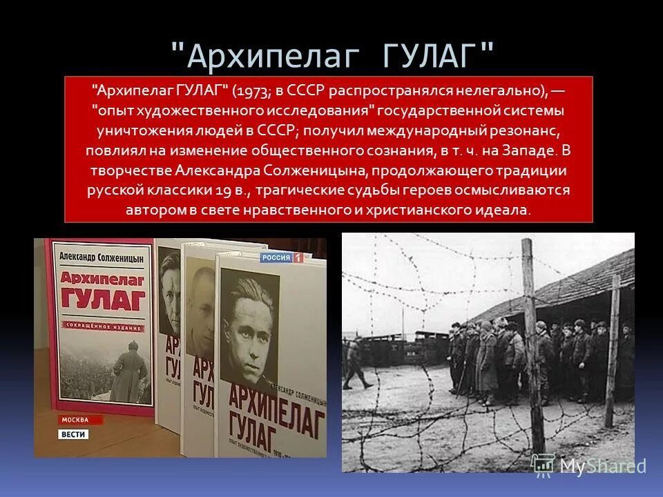 Солженицын лагерь ГУЛАГ. Архипелаг ГУЛАГ первое издание 1973. Архипелаг ГУЛАГ 1918-1956 опыт художественного исследования Солженицын. Солженицин архипелаг ГУЛАГ. Архипелаг гулаг том