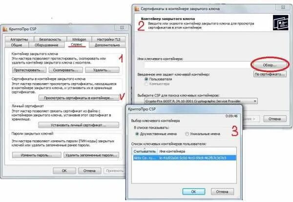 Сертификат КРИПТОПРО. Сертификат ЭЦП КРИПТОПРО. Контейнер закрытого ключа. Контейнер сертификатов КРИПТОПРО. Личный кабинет не видит сертификат