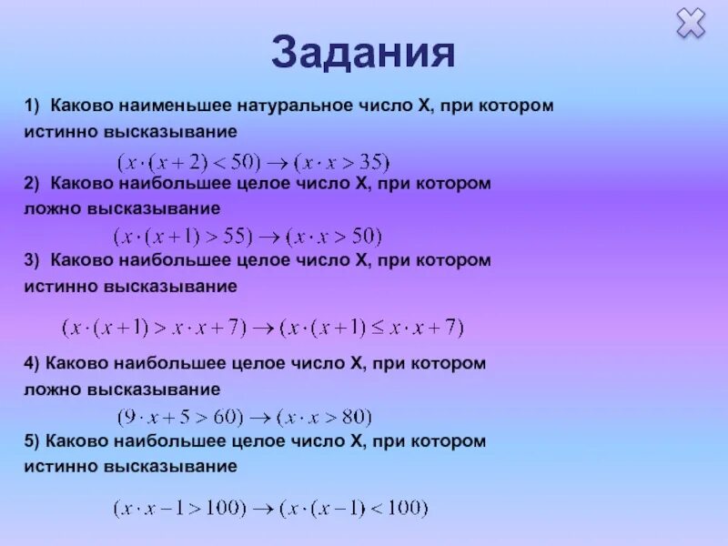 Что такое наибольшее. Наименьшее и наибольшее натуральное число. Наибольшее целое число. Наибольшее целое число x. Наименьшее целое положительное число.