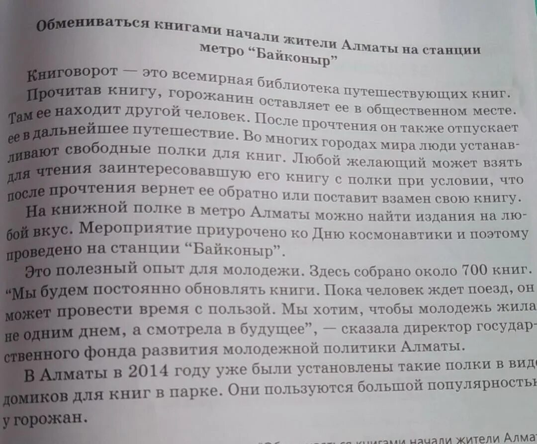 Прочитайте текст сформулируйте его тему. Прочитайте текст сформулируйте его основную мысль. прочитайте тексты определите тип речи. прочитайте е текст сформулируйте его основную мысль. прочитайте текст сформулируйте его тему и основную мысль.
