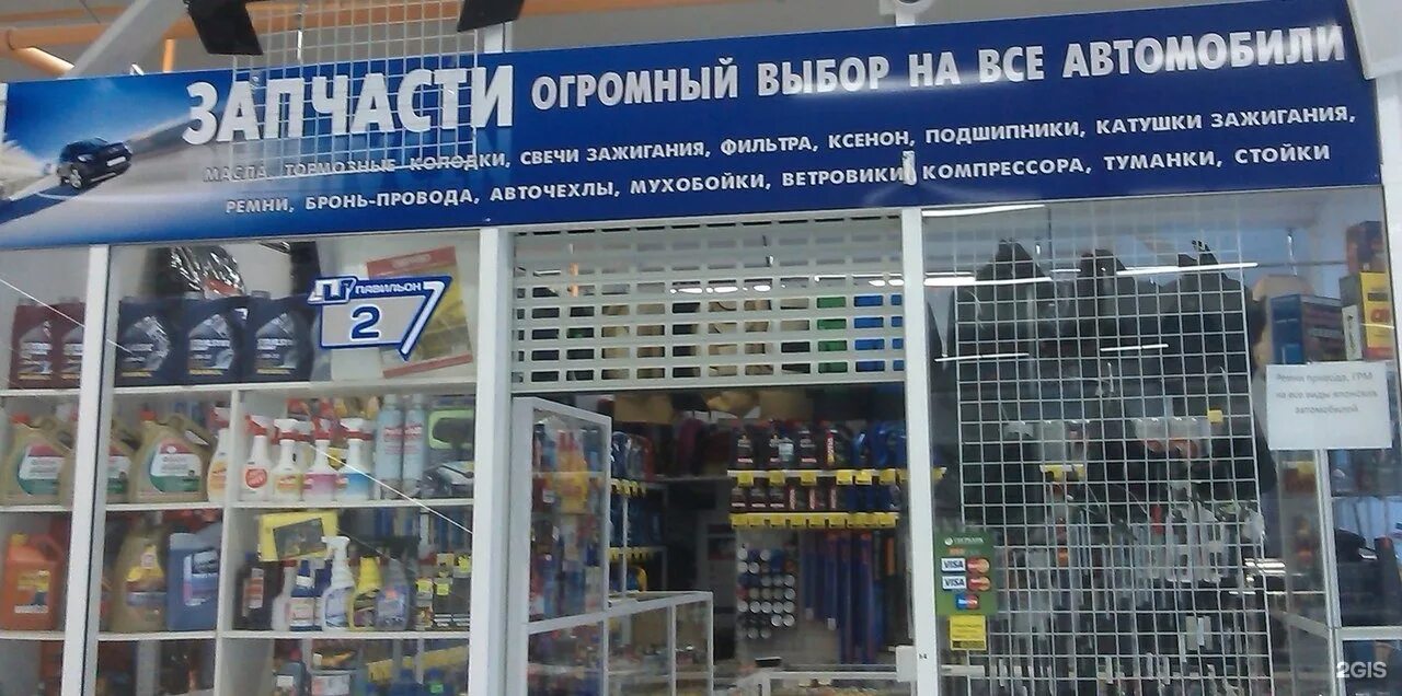 панорама братск автозапчасти. магазин запчастей ниссан в спб. панорама братск каталог. автолик панорама братск. панорама братск автозапчасти.