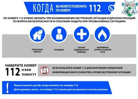 Вызов по единому номеру 112 поступает