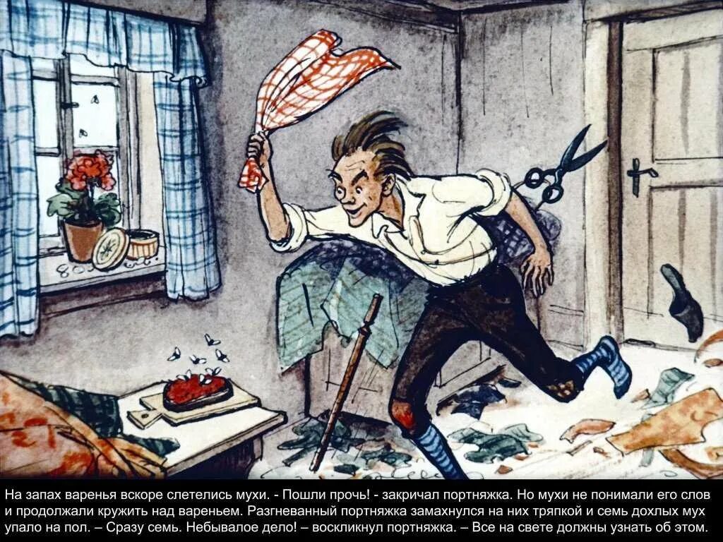 Сказки. Храбрый портняжка. Краткое содержание храбрый портной. Сказки братьев гримм храбрый портняжка. Храбрый портной читательский дневник 2.