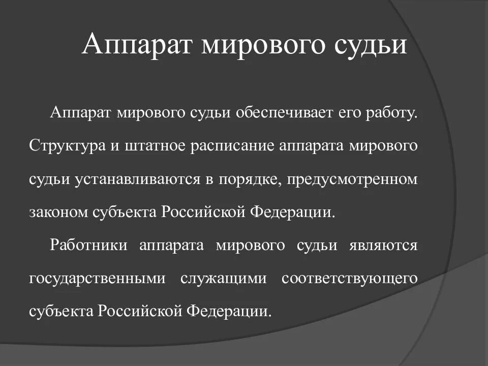 Мировые судьи понятие. Мировые судьи характеристика. Мировые судьи характеристика. Особенности мировых судов. Мировые судьи характеристика.