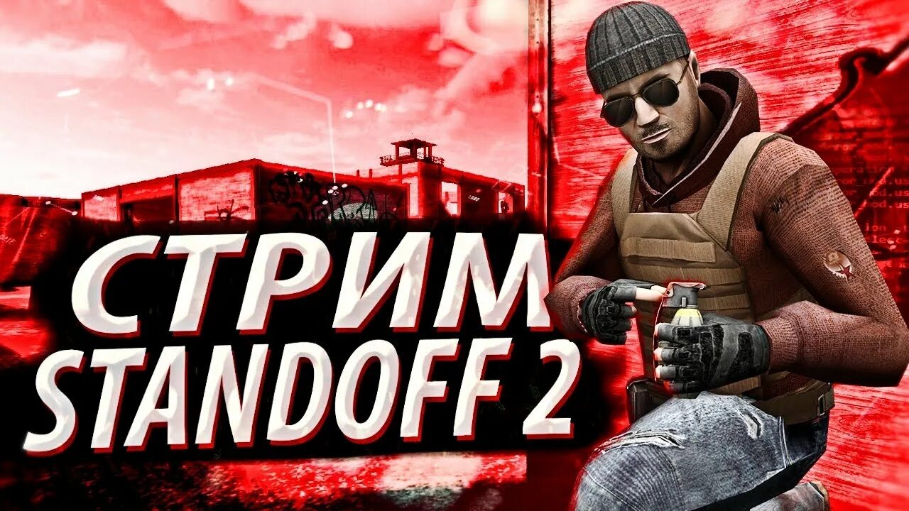 Т2х2 стрим. Стрим стандофф 2. стрим standoff 2. стрим стандофф 2 дуэли. превью для стрима.