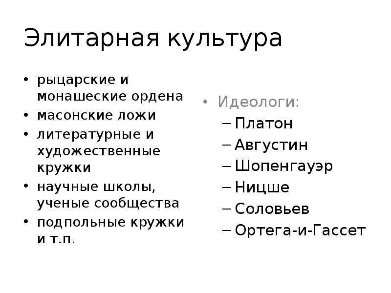 Элитарная культура. Произведения элитарной культуры. Элитарная культура примеры. Признаки элитарной культуры. Элитарные произведения пример