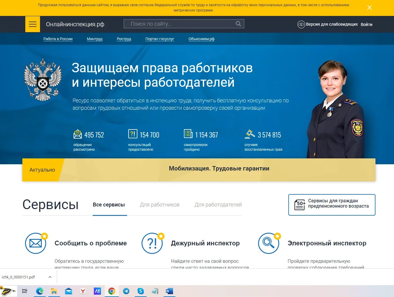 Онлайнинспекция РФ по труду. Электронный сервис Онлайнинспекция. Электронный инспектор. Онлайнинспекция РФ. Трудовая инспекция екатеринбург сайт