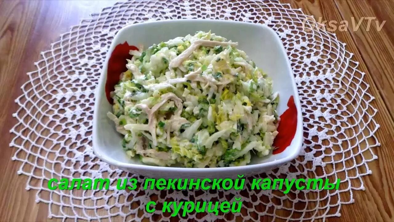 Курица с пекинской капустой огурцом. Салат куриная грудка с капустой.