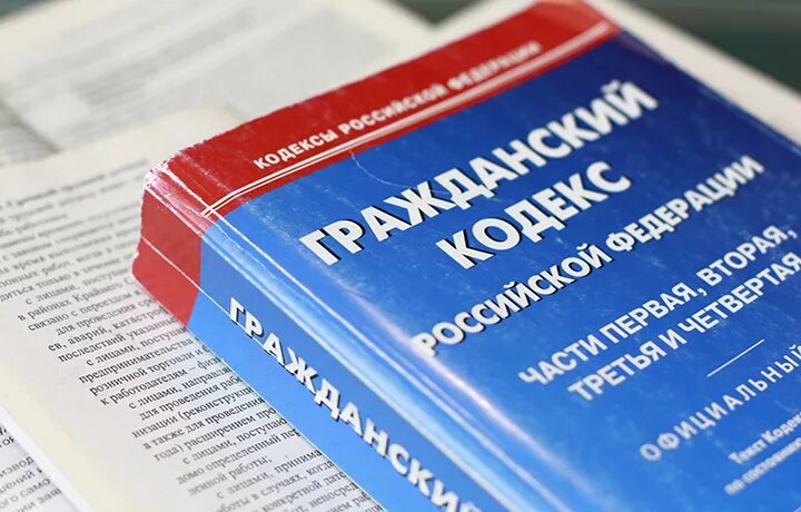 Гк гпк рф. Гражданский. ГК РФ. Гражданский кодекс РФ. Гражданский кодекс картинки.