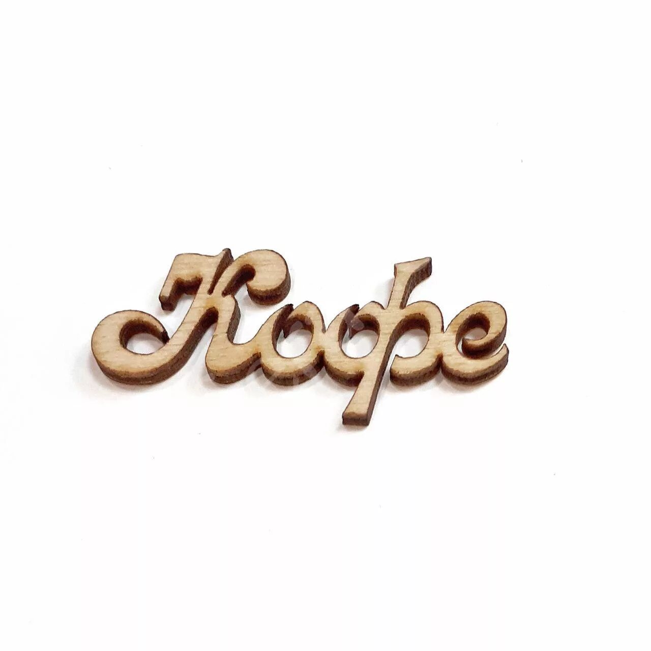 Word cafe метод. Красивые вывески кафе. Каф слово. Кофейня леттеринг. Надпись кафе.