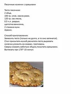 Рецепт колечка