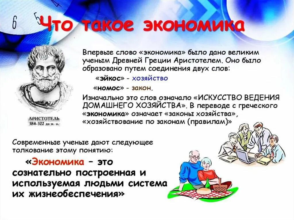 Экономика это кратко. Экно. Экономика. Экономка. Эк.