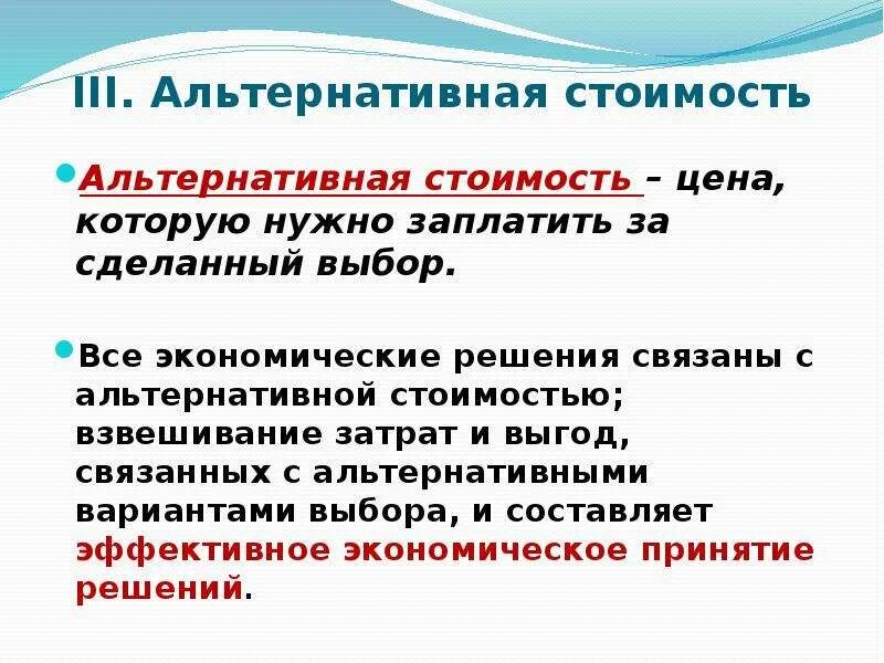 Что можно отнести к примеру альтернативной цены Альтернативные издержки нового