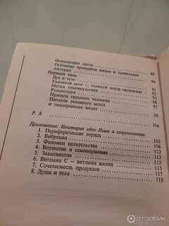 Ниши золотые правила здоровья читать