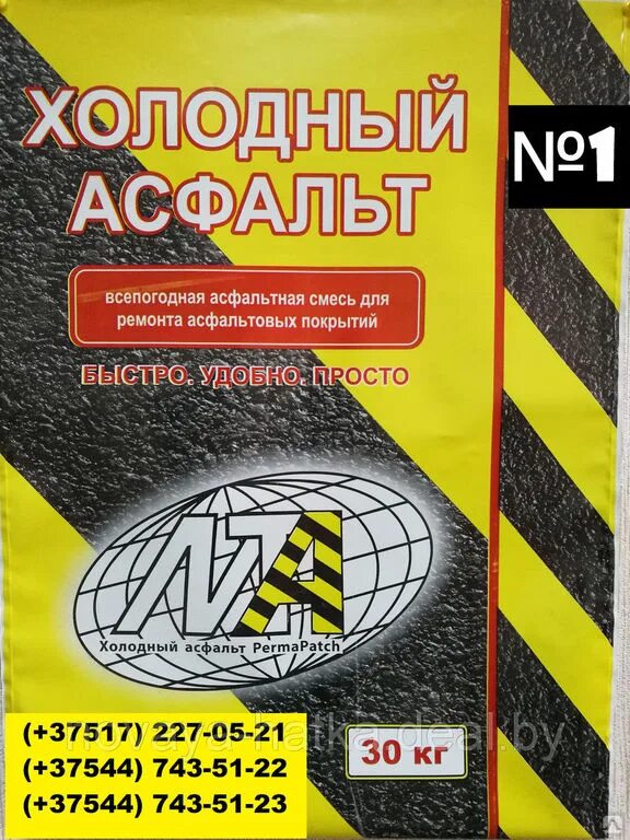 Холодный асфальт NOVTECAS 30 кг. Холодный асфальт Perma Patch, 30 кг. Асфальт холодный 30 кг мешок. Холодный асфальт технология. Холодный асфальт цена за мешок 25 кг