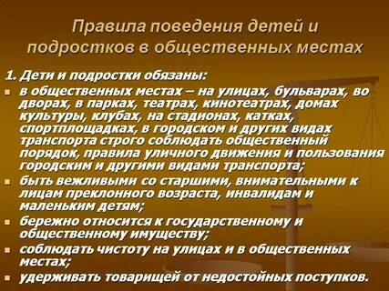 Зачем нужно знать правила поведения в общественных