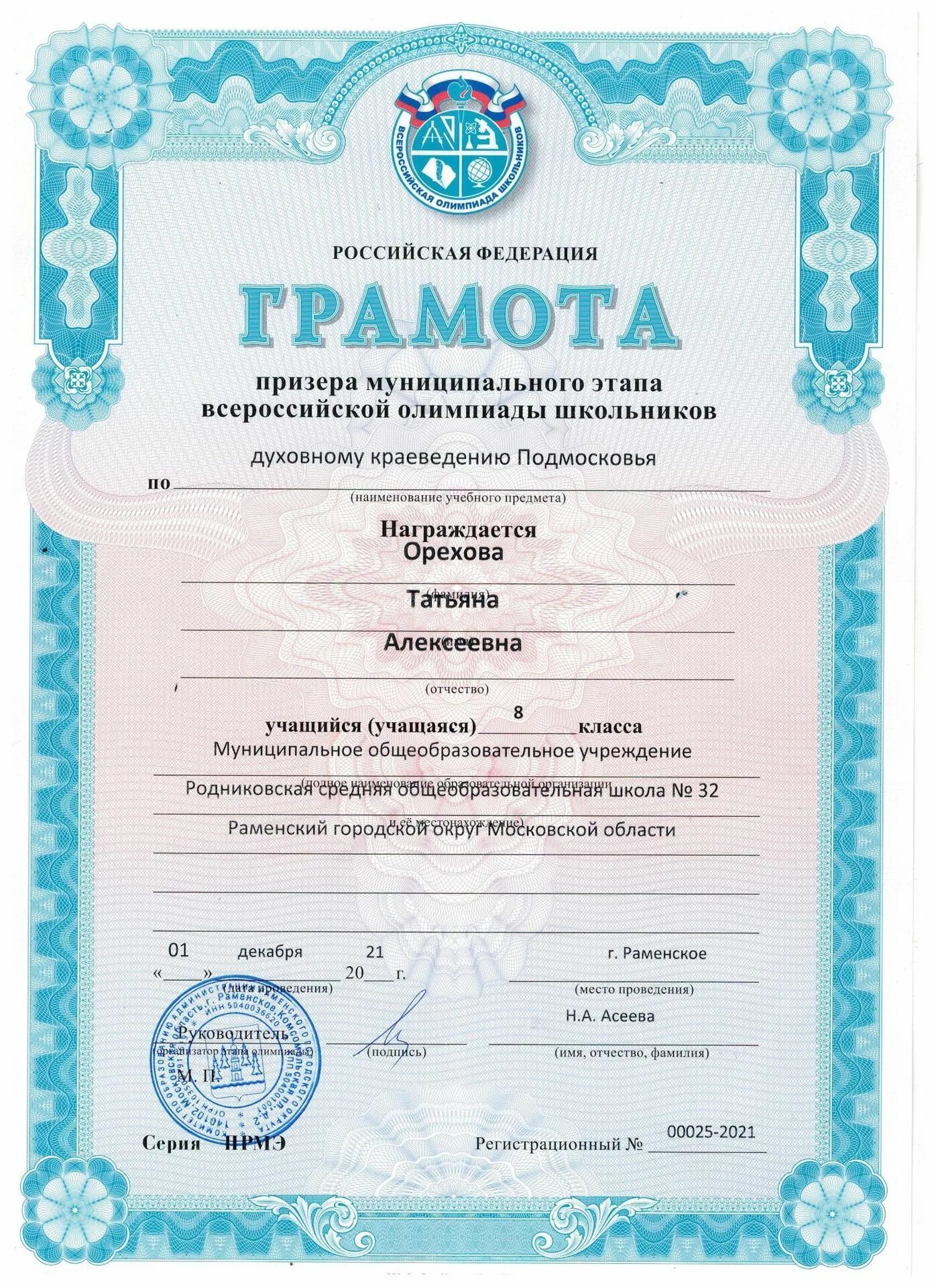 Вош победители и призеры