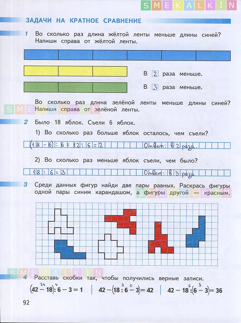 Математика 3 класс страница 72 номер 4. Математика 3 класс стр 92. Страница 92 номер 1 математика 3 класс. Математика 3 класс 2 часть учебник стр 92 номер 3. Рабочая тетрадь математики дорофеев миракова бука 1 класс.