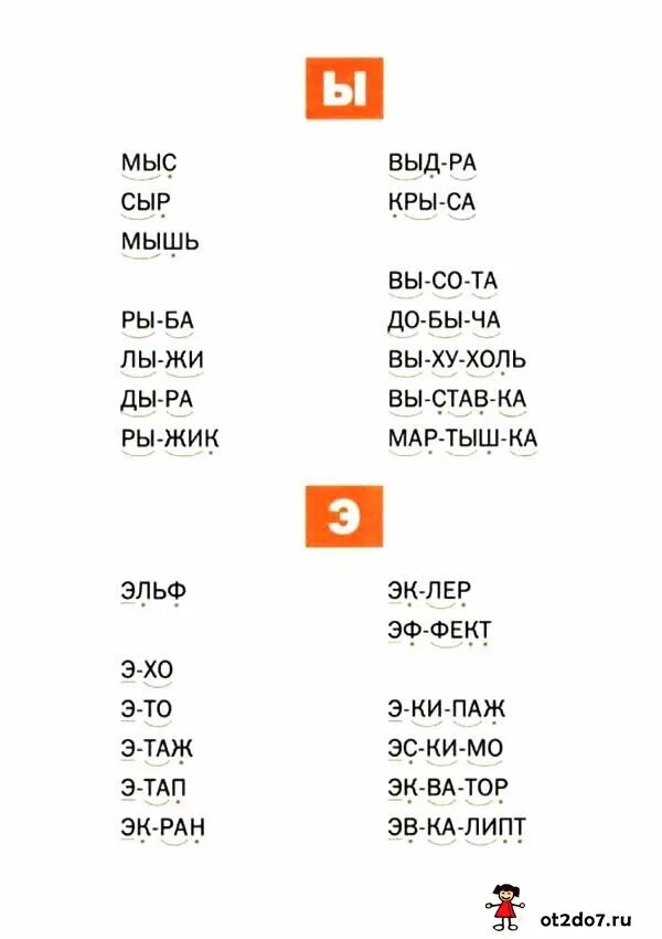 Слова на букву э. Чтение слов с буквой э. Чтение слогов с буквой э. Слоги с буквой э. Слово с гласной э