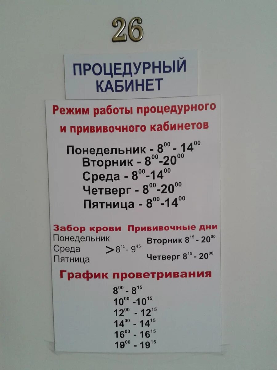 Как работает процедурный в 1 поликлинике