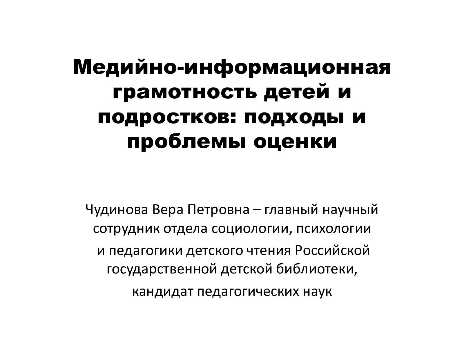 Медийно-информационная грамотность. Информационная грамотность для детей. Медиа информационная грамотность. Медиаграмотность, информационная грамотность.