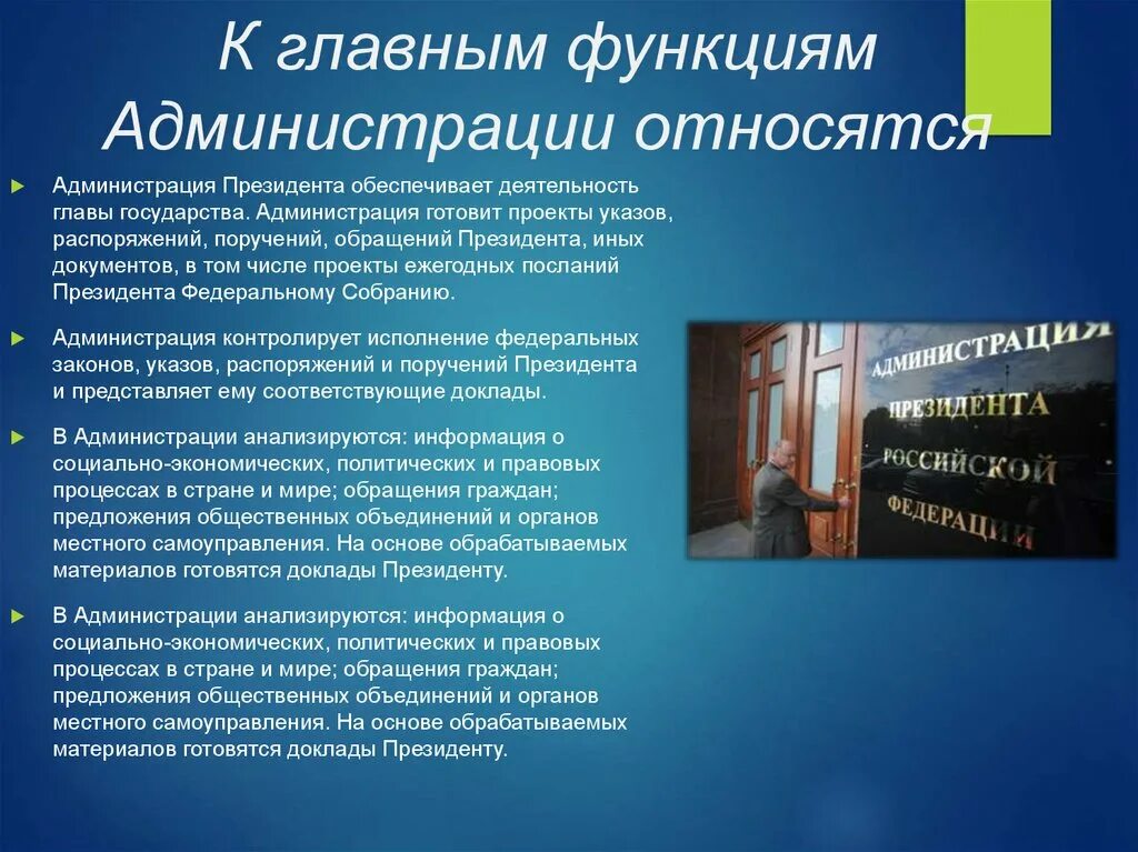 Функции администрации президента РФ кратко. Полномочия администрации президента РФ. Полномочия администрации президента РФ кратко.