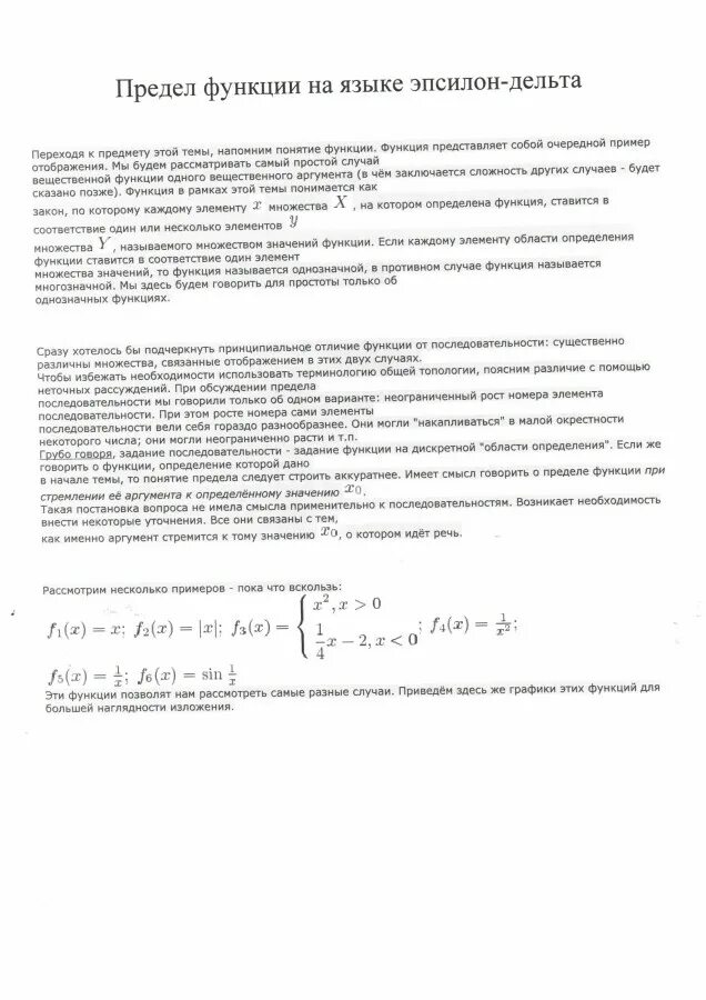 Определение предела функции на языке последовательностей. Предел функции на языке эпсилон дельта. предел числовой последовательности на языке эпсилон дельта.