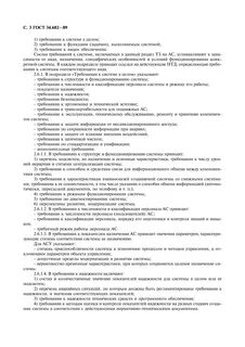Техническое задание на техническую охрану