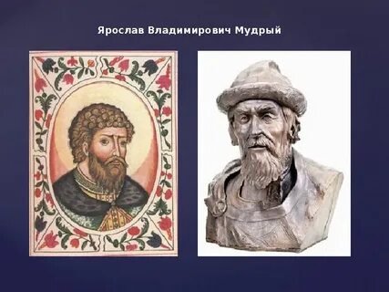 Портрет ярославы