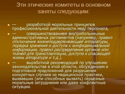 Этические комитеты в новой зеландии называются