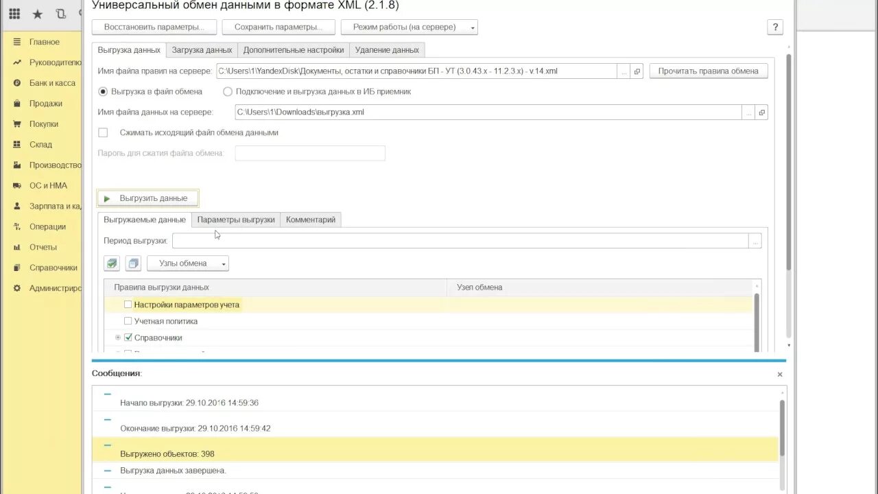 Форматы обмена данными xml. Универсальный обмен данными 1с. обмен данными xml. обмен данными xml 1с. универсальный обмен данными в формате xml 8.2.