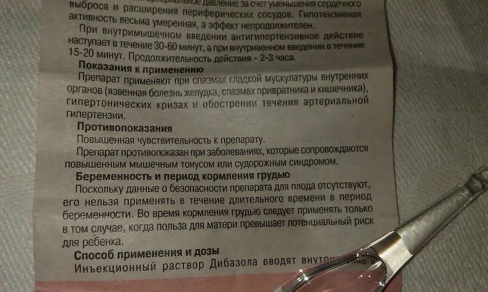 Дибазол инструкция по применению при каком. Дибазол таблетки от чего. дибазол инструкция. дибазол показания к применению таблетки. дибазол показания.
