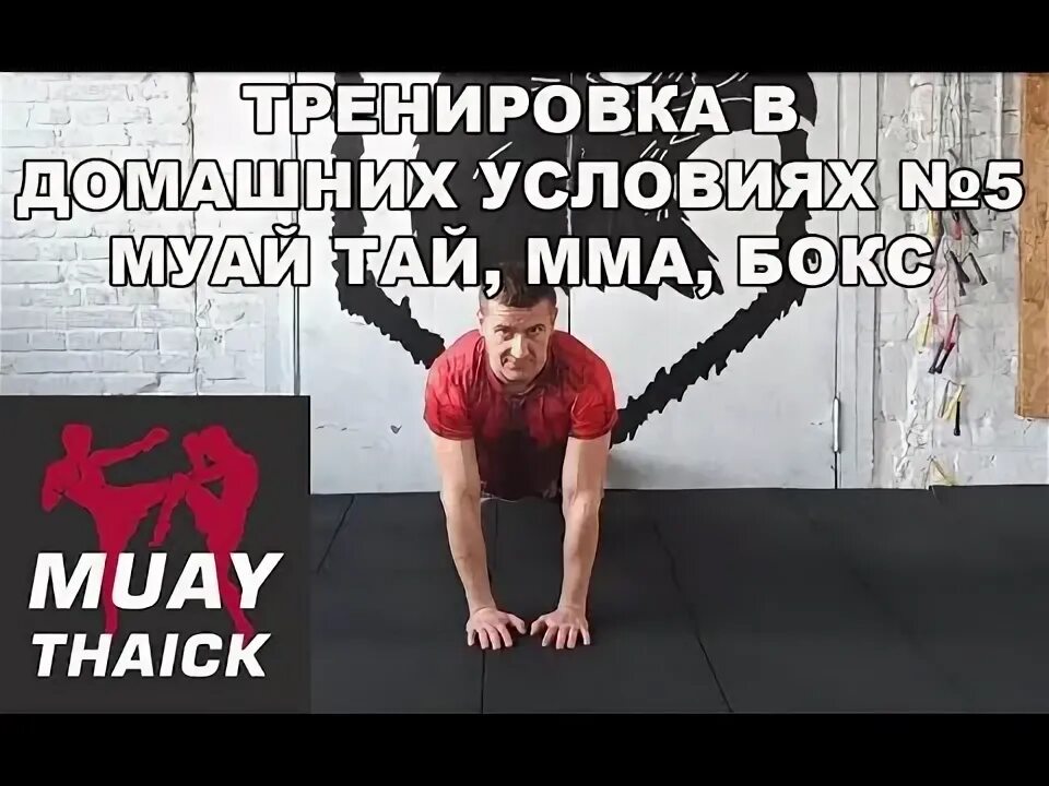 Тайский бокс упражнения. Тайский бокс упражнения
