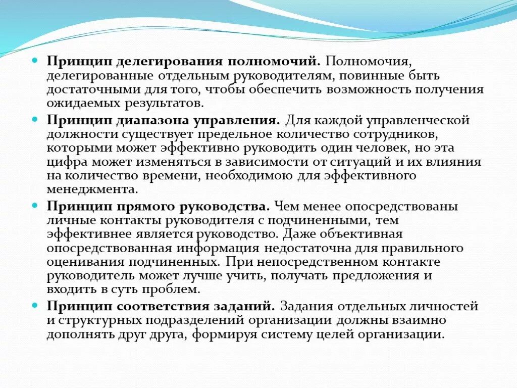 Делегирование полномочий члена комиссии. Принципы делегирования полномочий. Принципы делегирования в менеджменте. Принципы делегирования полномочий в менеджменте. Принцип делегирования полномочий в управлении.