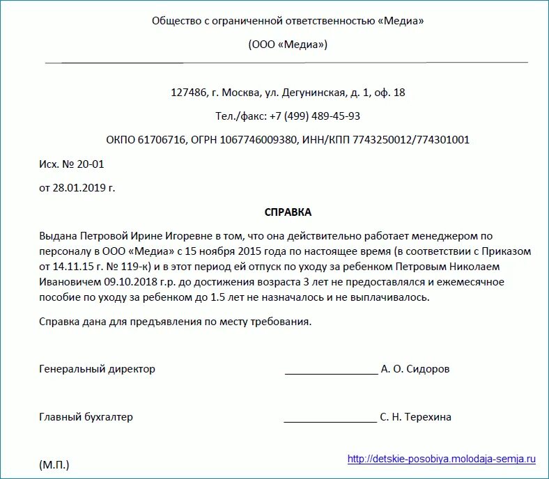 Образец справки на пособие на ребенка. Справка ежемесячное пособие с места работы. Справка о том что отец не получает пособие до 1.5 лет образец. Справка об отпуске по уходу за ребенком образец. Справка о том что сотрудник не получает пособие до 3 лет.