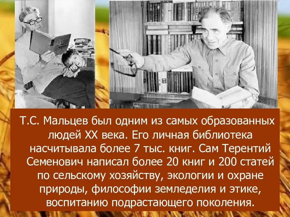 Образованный человек 21 века. Самый образованный человек. Мальцев Хлебороб фото. Самая образованный человек 2021 века в России. Самые образованные и интеллектуальные изысканные герои книг.