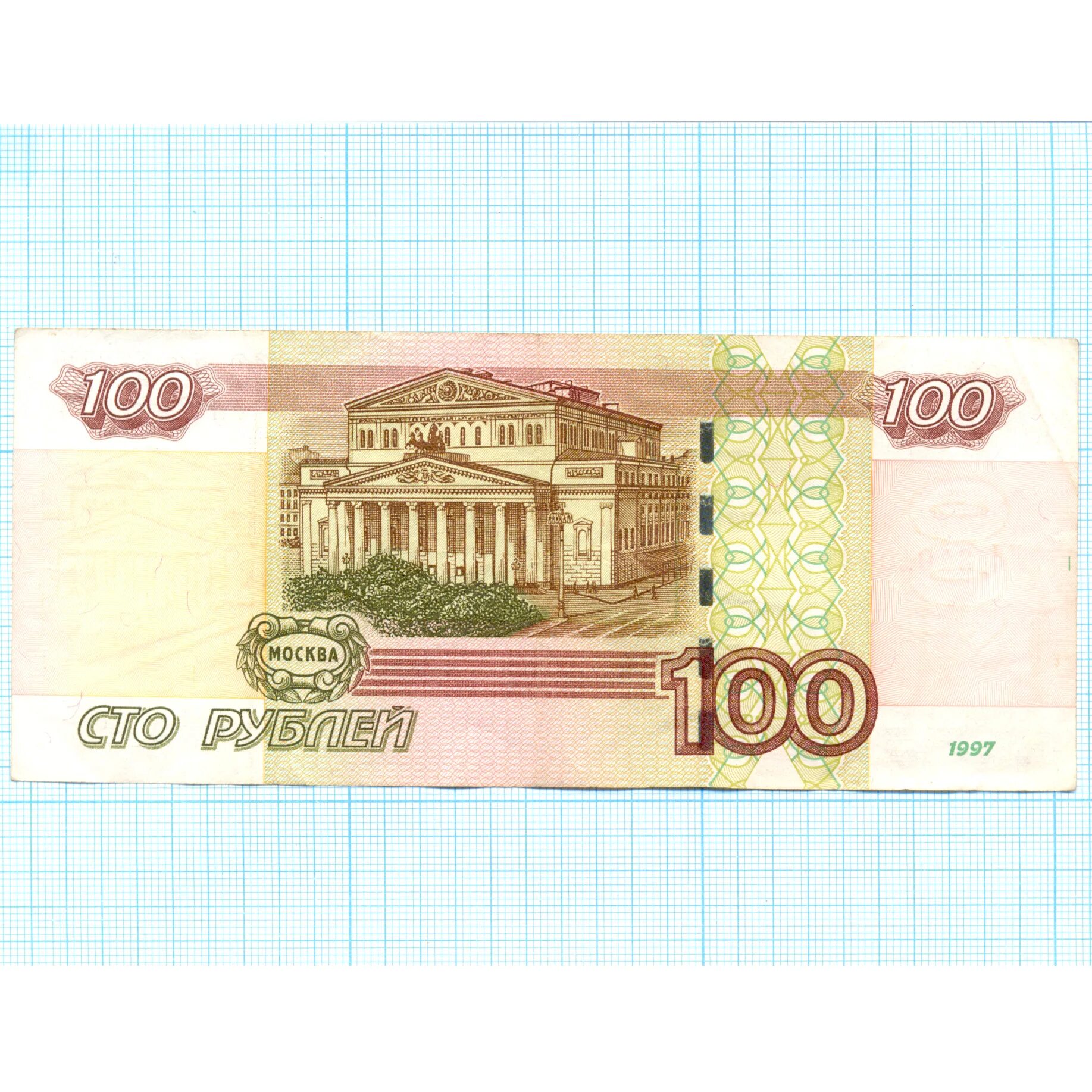4 100 руб. 100 рублей 2004 аа. 100 рублей 2004 года модификации. купюры с паровозом. купюры россии 1997 с буквами с.