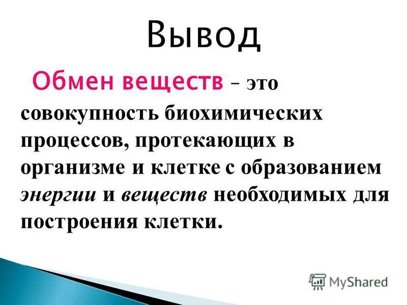 Вывод кропоткина