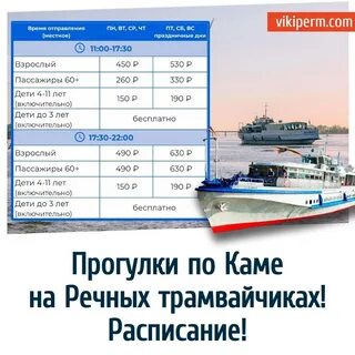 Расписание электрических речных трамваев