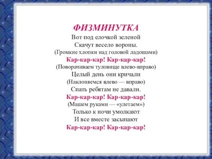 Физминутка про елку