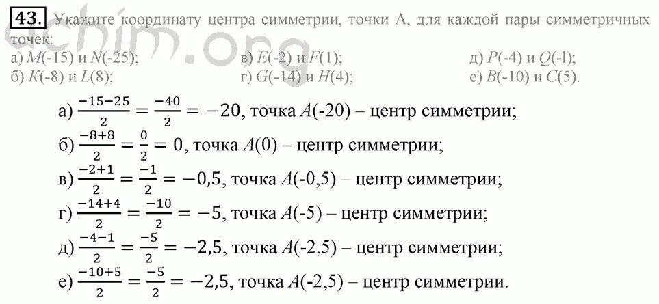 Решебник по математике страница 43. Укажите координату точки а для каждой пары симметричных точек. Укажите координату точки а для каждой пары симметричных точек 43. Координаты центра симметрии. Укажите координату точки n.