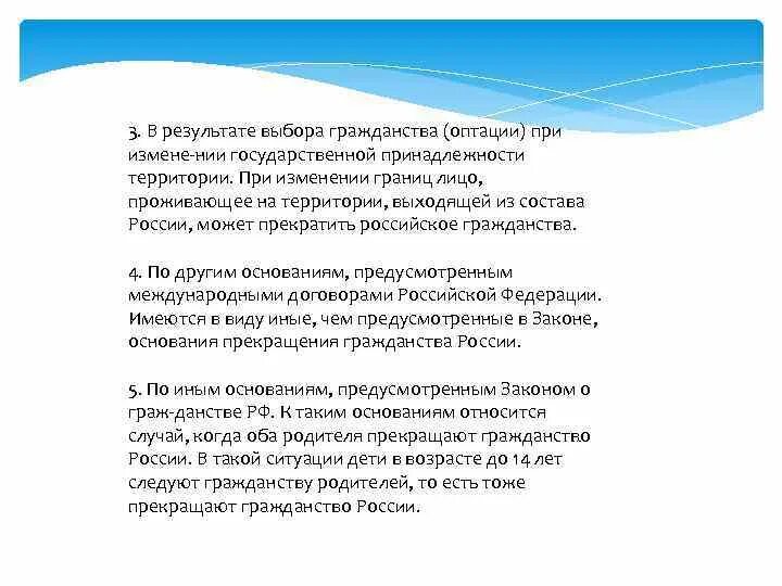 Выбор гражданства при изменении границ. Примеры оптации гражданства. Оптация гражданства РФ. Оптация гражданства условия. Оптация это в международном праве.