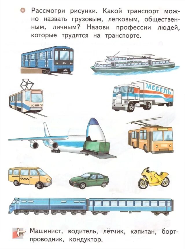 Задания различного типа. Задания по лексической теме транспорт для дошкольников. лексическая тема транспорт. задания на тему транспорт. задания для детей транспорт дошкольники.