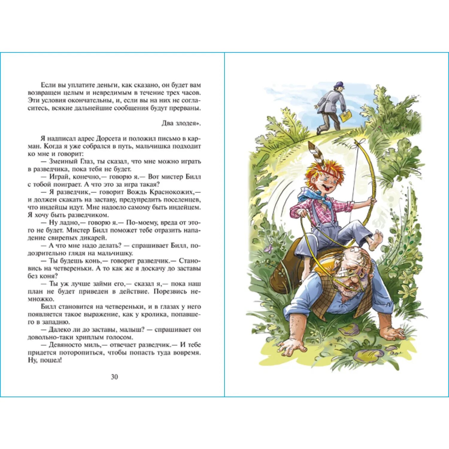 Вождь краснокожих что понравилось. Вождь краснокожих книжка для детей. Книга для внеклассного чтения вождь краснокожих. Вождь краснокожих что понравилось. Вождь краснокожих что понравилось.