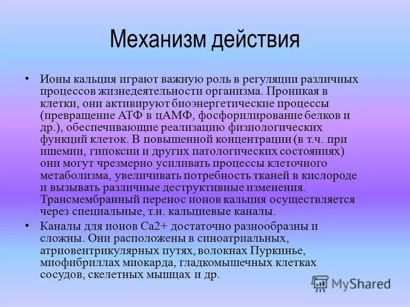 Амлодипин побочные действия при длительном применении. Фармакологический эффект нифедипина. Механизм действия амлодипина. Амлодипин механизм действия. Амлодипин фармакологические эффекты.