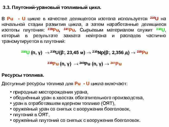 Ядерная реакция плутония. Плутоний-239 период полураспада. Реакция плутония 239. Схема распада плутония. Распад изотопа плутония