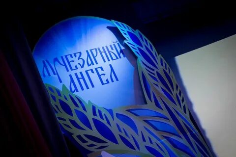 Лучезарный ангел 2024