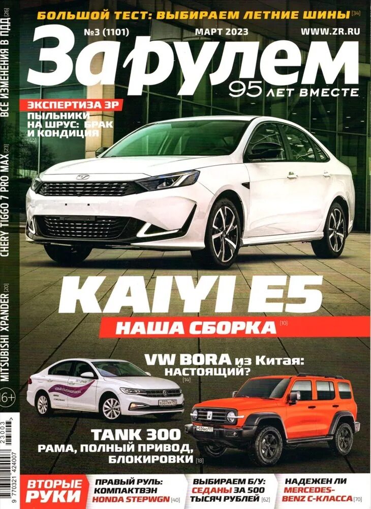 журнал за рулем. за рулем март 2024. журналы за рулем за 2018 год. за рулем март 2024. за рулем март 2024.